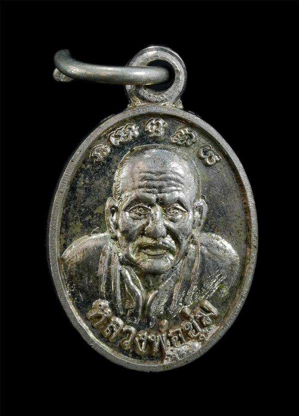 เหรียญเม็ดแตง หลวงพ่อชุ่ม หลังหลวงพ่อรส วัดสอนดีศรีเจริญ จ.ปทุมธานี เนื้ออัลปาก้า พระเก่าสวย น่าเก็บสะสมบูชา ​ | https://kamulet.in.th