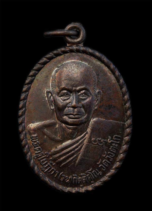 เหรียญพระครูใบฎีกา(วน)กิตติคโณ หลังหลวงพ่อสีหมอก จุมภิโต วัดวังตะโก ต.หนองข้างคอก อ.เมือง จ.ชลบุรี ปี2542 เนื้อทองแดง พระเก่าสวย ม [..] | https://kamulet.in.th