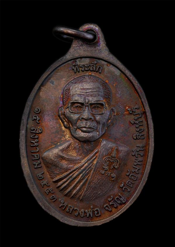 เหรียญพระเขี้ยวแก้ว หลวงพ่อจรัญ ฐิตธมฺโม(พระธรรมสิงหบุราจารย์) วัดอัมพวัน จ.สิงห์บุรี อายุวัฒนมงคล 80 ปี พ.ศ.2553 เนื้อทองแดง พระเ [..] | https://kamulet.in.th