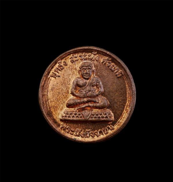 เหรียญพระสังกัจจายน์มหาลาภ หลังขวัญถุงโภคทรัพย์ ลาภ ผล พูน ทวี หลวงพ่อเปิ่น วัดบางพระ จ.นครปฐม ที่ระลึกไหว้ครูประจำปี เหรียญเนื้อท [..] | https://kamulet.in.th