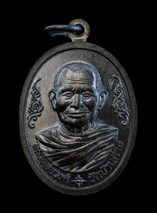 เหรียญหลวงพ่อวงค์ จันทโชโต รุ่นเพิ่มทรัพย์ วัดบ้านค่าย จ.ระยอง ปี2566 ที่ระลึกกฐินสามัคคี เนื้อทองแดงรมดำ พระสวย พร้อมกล่อง | https://kamulet.in.th