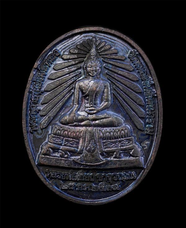 เหรียญพระพุทธสุโขโพธิ์ทอง หลวงพ่อเฮียง จารุวณฺโณ วัดหนองชันจันทนาราม ต.หนองอิรุณ อ.บ้านบึง จ.ชลบุรี ที่ระลึกฉลองอายุวัฒนมงคลครบ 5  [..] | https://kamulet.in.th