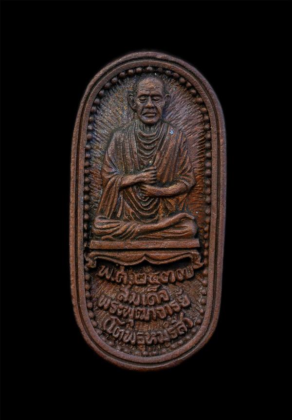 เหรียญหล่อสมเด็จพระพุฒาจารย์โต พรหมรังสี – พระจุลจอมเกล้าเจ้าอยู่หัว รัชกาลที่ 5 เนื้อนวโลหะ รุ่นรักษ์สามัคคี ปี2536 กองทัพบกร่วมก [..] | https://kamulet.in.th