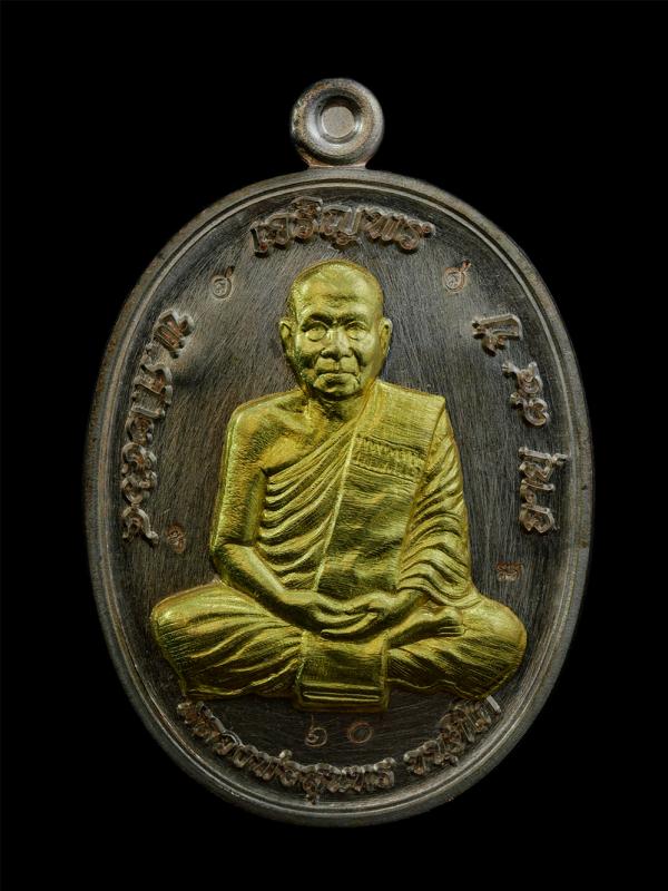 เหรียญเจริญพร หลวงพ่อสุนทร ขนฺติโก วัดท่าพระเจริญพรต (วัดบ้านมะเกลือ) ต.บ้านมะเกลือ อ.เมือง จ.นครสวรรค์ อายุวัฒนมงคล 7 รอบ 84 ปี พ [..] | https://kamulet.in.th