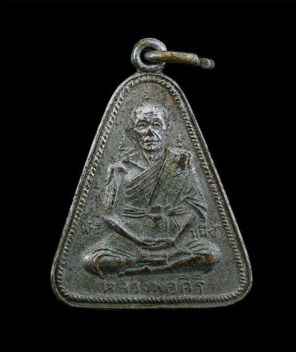 เหรียญรุ่น 1 หลวงพ่อศิริ วัดราษฎร์รังสรรค์ อ.เมือง จ.ชัยนาท รุ่นแรก เนื้อกะไหล่เงิน พระเก่าสวย น่าเก็บสะสมบูชา | https://kamulet.in.th