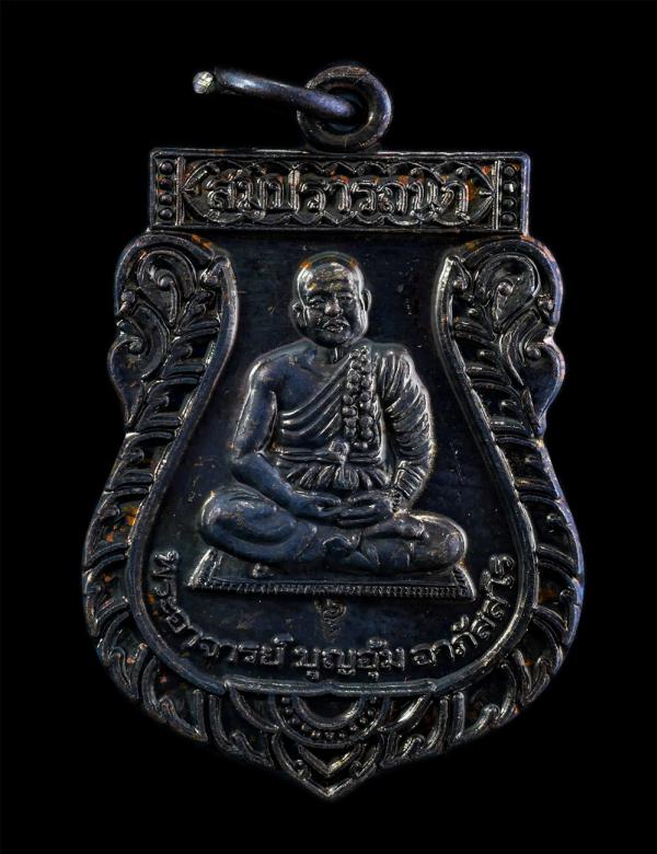 เหรียญเสมาสมปรารถนา พระอาจารย์บุญอุ้ม อาภัสสโร วัดป่าโนนแพง อ.บ้านแพง จ.นครพนม ปี2557 เนื้อทองแดงรมดำ ตอดโค๊ต หมายเลข 549 พระสวย พ [..] | https://kamulet.in.th