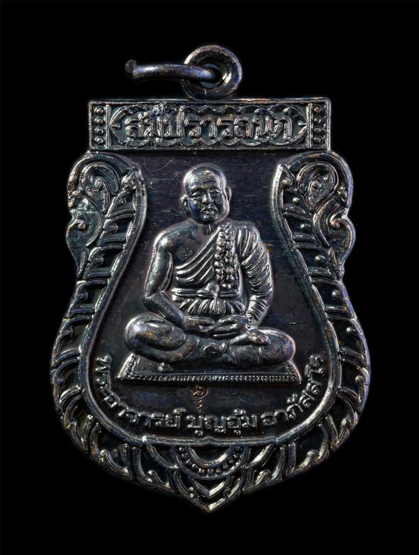 เหรียญเสมาสมปรารถนา พระอาจารย์บุญอุ้ม อาภัสสโร วัดป่าโนนแพง อ.บ้านแพง จ.นครพนม ปี2557 เนื้อทองแดงรมดำ ตอดโค๊ต หมายเลข 5462 พระสวย  [..] | https://kamulet.in.th