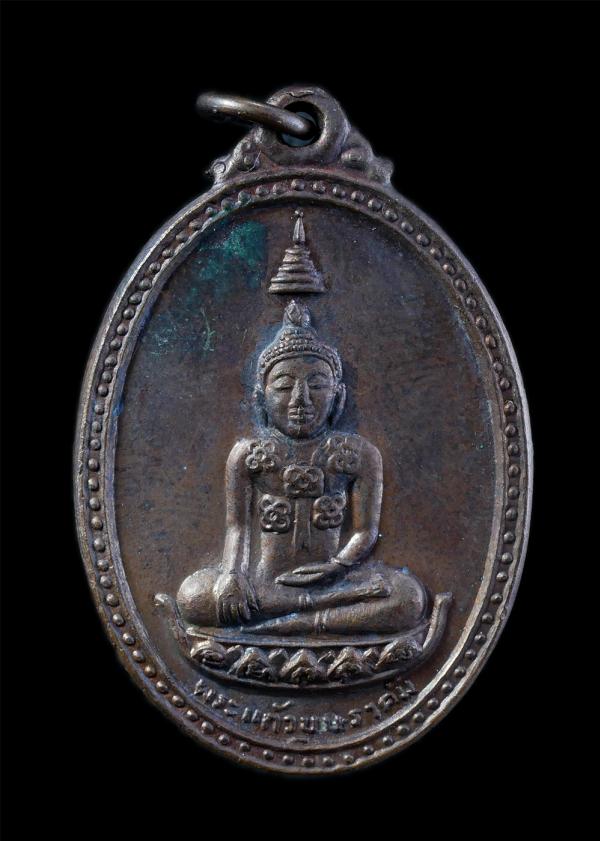 เหรียญพระแก้วบุษราคัม รุ่นแรก ปี2519 วัดศรีอุบลรัตนาราม อ.เมือง จ.อุบลราชธานี เหรียญเนื้อทองแดง พระเก่าสวย มวลสารดี พระเกจิอาจารย์ [..] | https://kamulet.in.th