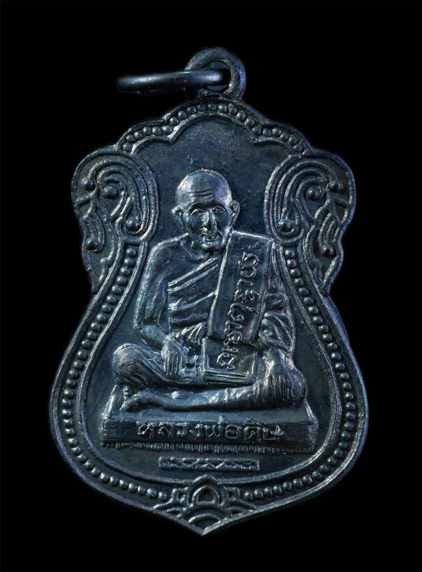 เหรียญเสมาหลวงพ่อดิษ วัดพระงาม ต.บ้านป้อม อ.เมือง จ.อยุธยา ปี2524 ที่ระลึกงานสร้างหอสวดมนต์ เนื้อทองแดงรมดำ พระเก่าสวย มวลสารดี พิ [..] | https://kamulet.in.th