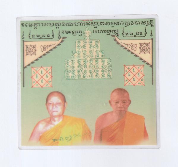 แผ่นยันต์หลวงพ่อแพร นนฺโท(พระครูสมุทรนันทคุณ) วัดบางแคน้อย อ.อัมพวา จ.สมุทรสงคราม ขนาดประมาณ 12.5 X 12 ซ.ม. รูปพระเก่า สภาพดี สร้า [..] | https://kamulet.in.th