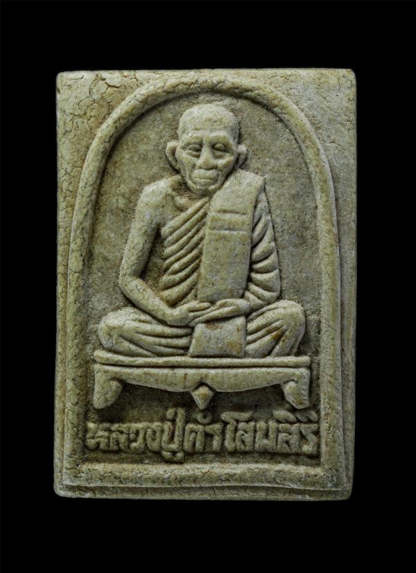 พระผงรูปเหมือนรุ่น 1 หลวงปู่คำ โสมศิริ วัดหนองอีเก้ง ตโคกแสมสาร อ.โคกเจริญ จ.ลพบุรี ที่ระลึกอายุวัฒนมงคล 80 ปี พ.ศ.2550 เนื้อผงพุท [..] | https://kamulet.in.th