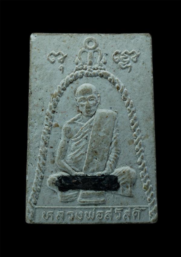 พระผงรูปเหมือนฝังตะกรุดเงิน หลวงพ่อสวัสดิ์ ปุณณสีโล(พระครูพิศาลพรหมจรรย์) สำนักเม้าสุขา,วัดหนองซ้ำซาก,วัดบึงบวรสถิตย์ จ. ชลบุรี เน [..] | https://kamulet.in.th