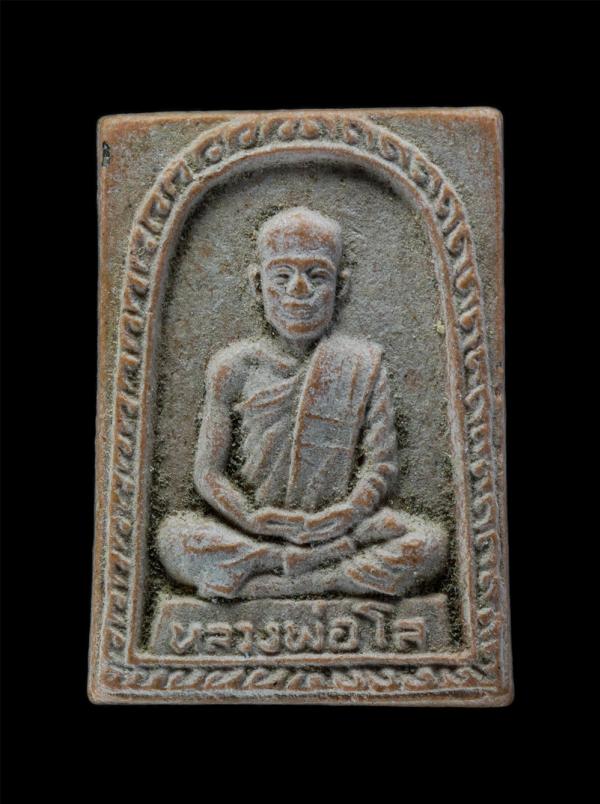 พระผงรูปเหมือน หลวงพ่อโล วัดสร่างโศก(วัดมอญ) ต.คลองด่าน อ.บางบ่อ จ.สมุทรปราการ เนื้อผงพุทธคุณ ผงว่าน ผงน้ำมัน พระเก่าสวย มวลสารดี  [..] | https://kamulet.in.th