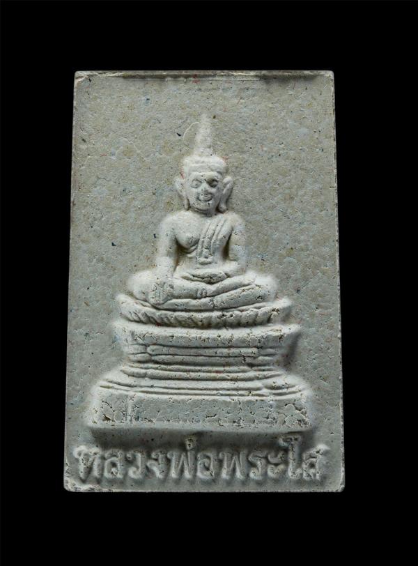 พระผงหลวงพ่อพระใส”รุ่นแผ่บารมี”วัดโพธิ์ชัย(อารามหลวง) อ.เมือง จ.หนองคาย 22 มีนาคม 2558 พระเจ้าอยู่หัว พระราชทานไฟพระฤกษ์ในพิธีมหาพ [..] | https://kamulet.in.th