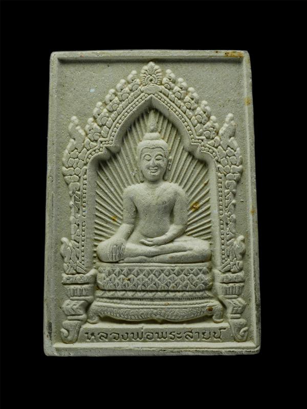 พระสมเด็จพระเสริม หลวงพ่อพระสายน์ รุ่นเฉลิมพระเกียรติ ทรงครองราช 50 ปี พ.ศ.2539 วัดปทุมวนารามราชวรวิหาร กรุงเทพฯ เนื้อผงพุทธคุณ ผง [..] | https://kamulet.in.th