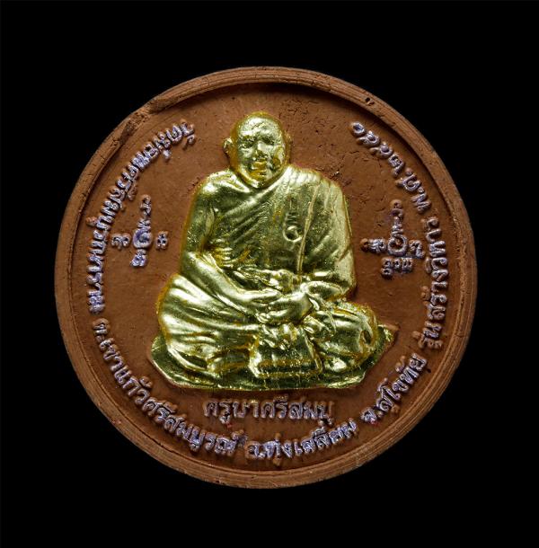 พระผงรูปเหมือนครูบาศรีสมบุ วัดม่อนศรีสมบุรณาราม ต.เขาแก้วศรีสมบูรณ์ อ.ทุ่งเสลี่ยง จ.สุโขทัย รุ่นสร้างวิหาร พ.ศ.2550 เนื้อผงพุทธคุณ [..] | https://kamulet.in.th