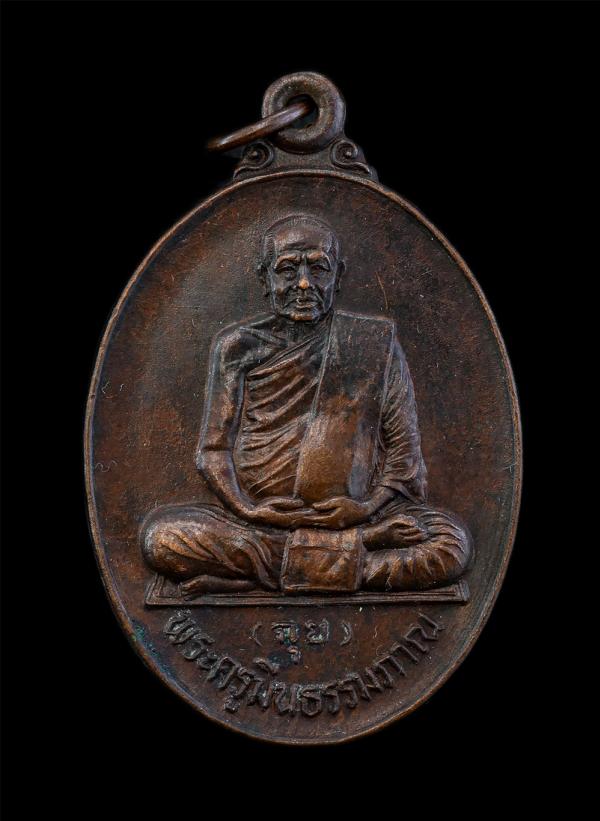 เหรียญหลวงพ่อฉุย(พระครูมีนธรรมภาณ) หลัง อักษรย่อ สธ. สมเด็จพระเทพฯ เสด็จพระราชดำเนินปิดทองตัดหวายลูกนิมิต วัดแสนสุข มีนบุรี กรุงเท [..] | https://kamulet.in.th