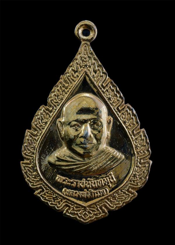 เหรียญพัดยศหลวงพ่อสำรวย อาภากโร(พระราชนันทุมนี) วัดละหาร อ.บางบัวทอง จ.นนทบุรี 5 ธันวาคม 2546 เนื้อกะไหล่ทอง | https://kamulet.in.th