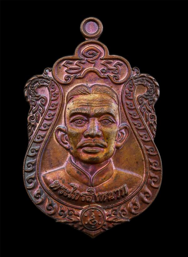 เหรียญพระไกรสิงหนาท รุ่น 9 เศรษฐี ร.ศ.๒๓๕ พ.ศ.2559 จ.ชัยภูมิ เนื้อทองแดง ตอกโค๊ต เลขสวย 405 จัดสร้างโดย มูลนิธิการศึกษาพระไกรสิงหน [..] | https://kamulet.in.th