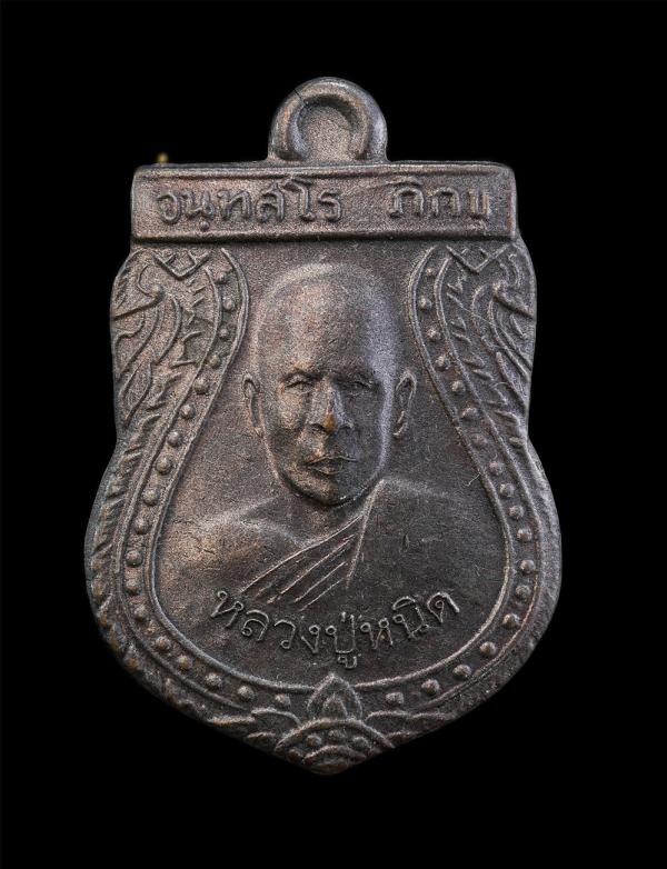 เหรียญเสมาย้อนยุค หลวงปู่หนิด วัดท่ากง จ.ระยอง เนื้อทองแดง ตอกโค๊ต ช หมายเลข 672 | https://kamulet.in.th