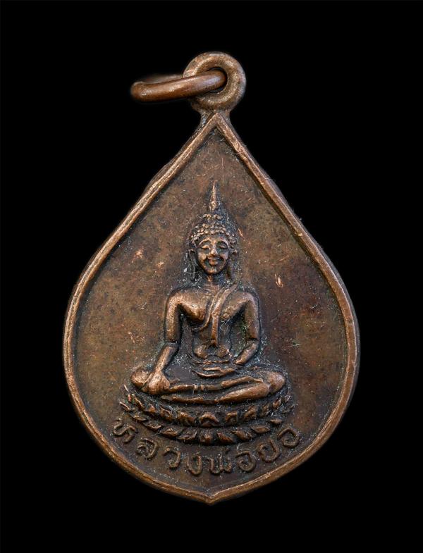 เหรียญหลวงพ่อยอ ที่ระลึกครบรอบ 60 ปี หลวงปู่ปุ่น(พระครูภาวนาธิมุต) วัดฉิมพลี ต.คลองตาล อ.ศรีสำโรง จ.สุโขทัย ปี2532 เหรียญเนื้อทองแ [..] | https://kamulet.in.th