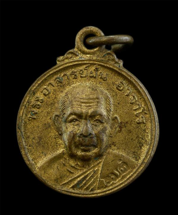 เหรียญกลมเล็กพระอาจารย์ฝั้น วัดป่าอุดมสมพร จ.สกลนคร เนื้อทองผสม พระเก่า สวย น่าเก็บสะสมบูชา | https://kamulet.in.th