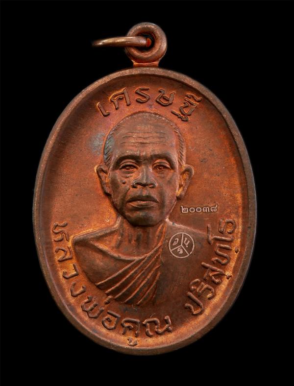 เหรียญเศรษฐี หลังยันต์ดวงเศรษฐี เมตตามหานิยม หลวงพ่อคูณ ปริสุทโธ(พระเทพวิทยาคม) วัดบ้านไร่ จ.นครราชสีมา ปี2557 เนื้อทองแดง ตอกโค๊ต [..] | https://kamulet.in.th