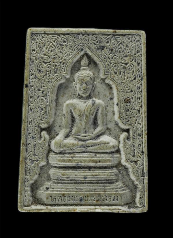 หลวงพ่อพระเสริม รุ่นเฉลิมพระเกียรติ วัดปทุมวนาราม แขวงปทุมวัน เขตปทุมวัน กรุงเทพฯ พ.ศ.2539 เนื้อผงพุทธคุณ ผงว่าน พระเก่าสวย มวลสาร [..] | https://kamulet.in.th