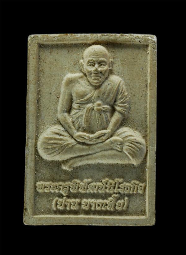 พระผงรูปเหมือนหลวงพ่อปาน วัดบางเหี้ย ที่ระลึกงานปิดทองฝังลูกนิมิต วัดโคธาราม จังหวัดสมุทรปราการ ปี2557 เนื้อผงพุทธคุณ ​ | https://kamulet.in.th