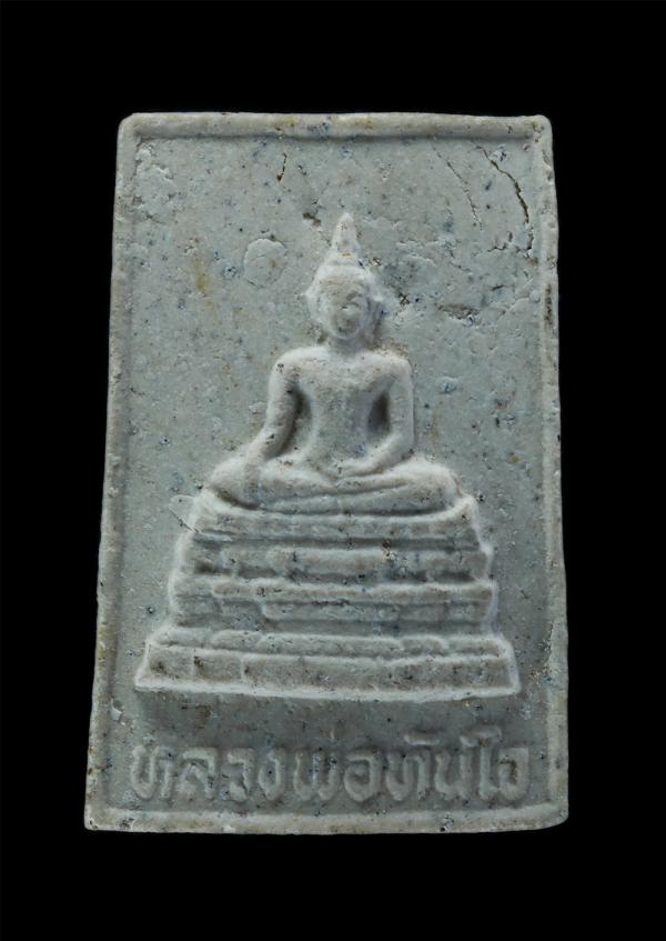 พระผงหลวงพ่อทันใจ หลังยันต์เจ้าคุณนร วัดเกาะลอย ต.ศรีราชา อ.ศรีราชา จ.ชลบุรี เนื้อผงพุทธคุณ | https://kamulet.in.th