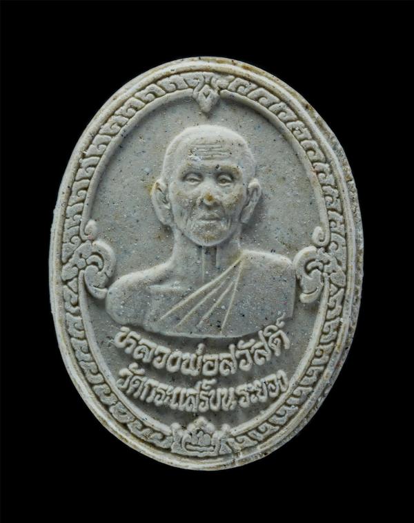 พระผงรูปเหมือนหลวงพ่อสวัสดิ์ วัดกระแสร์บน จ.ระยอง ที่ระลึกงานยกช่อฟ้าอะโบสถ วัดพลงตาเอียม อ.วังจันทร์ จ.ระยอง ปี2537 เนื้อผงพุทธคุ [..] | https://kamulet.in.th