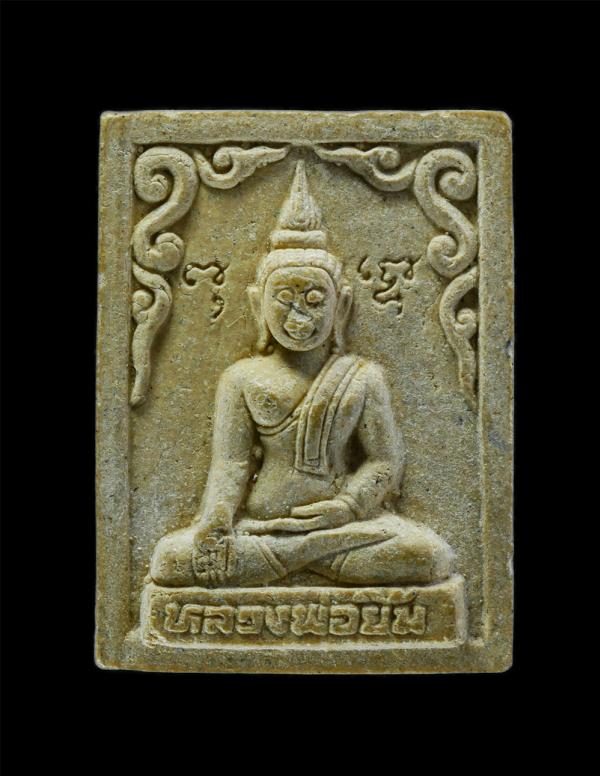 หลวงพ่อยิ้ม รุ่น ๑ ปี2549 หลวงปู่วินัย ฐิตธมฺโม วัดไผ่ดำเจริญศุข อ.บางน้ำเปรี้ยว จ.ฉะเชิงเทรา เนื้อผงพุทธคุณ ผสมว่าน พระเก่าสวย มว [..] | https://kamulet.in.th