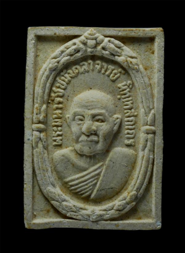 พระผงพระมหารัชชมังคลาจารย์ (เจ้าคุณใหญ่) วัดสัมพันธวงศ์ กรุงเทพฯ ออกวัดสารนารถ อ.แกลง จ.ระยอง ปี2536 เนื้อผงพุทธคุณ ผงว่าน ผงเก่าว [..] | https://kamulet.in.th