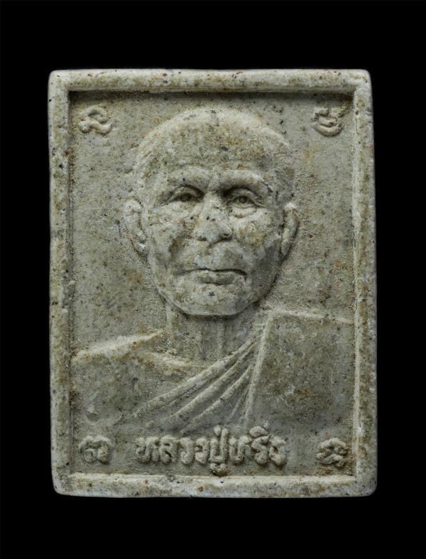 พระผงรูปเหมือนหลวงพ่อหริ่ง หลังสาริกา วัดตะบอง อ.พิมาย จ.นครราชสีมา เนื้อผงพุทธคุณ ผงว่าน พระเก่าสวย มวลสารดี สร้างน้อย หายาก | https://kamulet.in.th