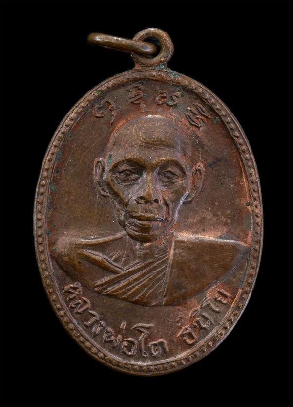 เหรียญหลวงพ่อโต ธนิโย วัดท่าช้าง อ.บางมูลนาก จ..พิจิตร ปี2513 เนื้อทองแดง พระเก่าสวย มวลสารดี น่าเก็บสะสมบูชา | https://kamulet.in.th