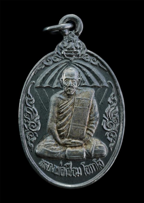 เหรียญหลวงพ่อเชื่อม โอภาโส ที่ระลึกถ้ำกุฎีดาว เขาปูน สุโขทัย ปี2519 เนื้ออัลปาก้า ปิดทอง พระเก่าสวย  | https://kamulet.in.th