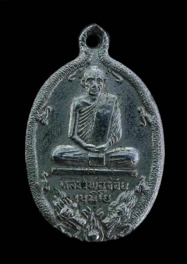 เหรียญมังกรคู่หลวงพ่อจ้อย เขมิโย วัดถ้ำมังกรทอง อำเภอเมือง จังหวัดกาญจนบุรี เนื้ออัลปาก้า พระเก่าสวย  | https://kamulet.in.th