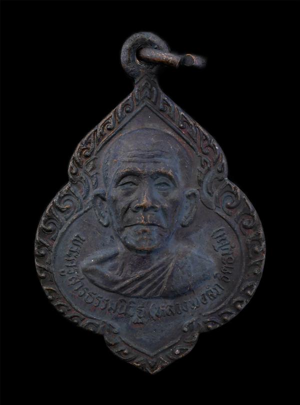 เหรียญหลวงพ่อลัภ ฐิตธัมโม(พระครูสารธรรมนิวิฐ) วัดเชียงใต้ อ.พนมสารคาม จ.ฉะเชิงเทรา ปี2531  เนื้อโลหะผสม พระเก่าสวย มวลสารดี พิธีให [..] | https://kamulet.in.th