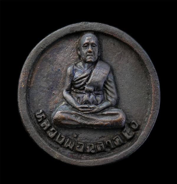 เหรียญหล่อหลวงพ่อฉลาด วัดบ้านป้อม อ.คีรีมาศ จ.สุโขทัย ที่ระลึกครบรอบ 60 ปี พ.ศ.2540 เนื้อโหละผสม พระเก่าสวย มวลสารดี พร้อมกล่องเดิ [..] | https://kamulet.in.th