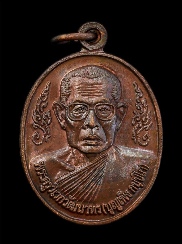 เหรียญหลวงปู่บุญเพ็ง กัปปโก(พระครูวิเวกวัฒนาทร-พระโสภณวิสุทธิคุณ) วัดป่าวิเวกธรรม จ.ขอนแก่น ปี2542 หลังยันต์นกคุ้ม เนื้อทองแดง ตอก [..] | https://kamulet.in.th