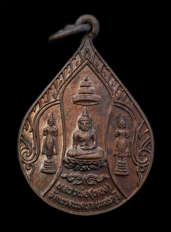 เหรียญหลวงพ่อทอง วัดเขาตะเครา จ.เพชรบุรี ปี2528 ที่ระลึกเนื่องในวโรกาสที่พระเทพรัตนราชสุดาเสด็จฯ เททองหล่อรูปจำลองหลวงพ่อทองและมีพ [..] | https://kamulet.in.th