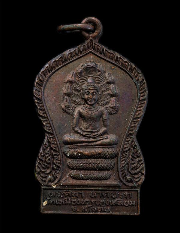 เหรียญเสมาหลวงพ่อศิลานาคปรก วัดเหมืองนา อ.ทุ่งเสลี่ยม จ.สุโขทัย สร้างปี 2532 หลังยันต์นวหรคุณ พระเจ้าห้าพระองค์ นะมะพะทะ ธาตุทั้ง  [..] | https://kamulet.in.th