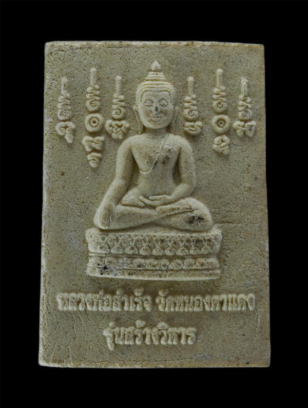 พระผงหลวงพ่อสำเร็จ หลัง 3 พระอรหันต์ พระสีวลี พระอุปคุต พระสังกัจจายน์ รุ่นสร้างวิหาร วัดหนองตาแดง ตำบลยางโทน อำเภอหนองม่วง จังหวั [..] | https://kamulet.in.th