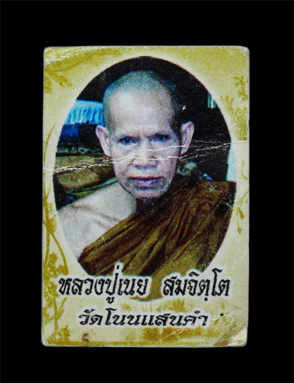 รูปภาพหลวงปู่เนย สมจิตโต(พระครูวิมลศีลลาภรณ์) วัดป่าโนนแสนคำ ต.เจริญศิลป์ อ.เจริญศิลป์ จ.สกลนคร อายุ 73 ปี พ.ศ. 2553 รูปเก่าสวย น่ [..] | https://kamulet.in.th