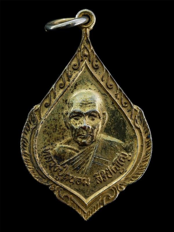 เหรียญยันต์เกราะเพชร หลวงปู่ถนอม สิริปัญโญ วัดไผ่ร้อยกอ(สำนักสงฆ์บ้านหนองกระจับ) ต.คงพระราม อ.เมือง จ.ปราจีนบุรี ที่ระลึกอายุวัฒนม [..] | https://kamulet.in.th