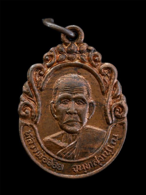 เหรียญหลวงพ่อจ้อย จนฺทสุวณฺโณ รุ่นคุ้มครองป้องกันภัย ปี2537 วัดศรีอุทุมพร จ.นครสวรรค์ เนื้อทองแดง พระเก่าสวย มวลสารดี พระดีมีประสบ [..] | https://kamulet.in.th