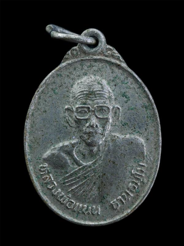 เหรียญหลวงพ่อแนน ฐานธมโม วัดหนองหูช้าง ต.หนองยาว อ.ลาดยาว จ.นครสวรรค์ ปลอดภัย รุ่น1 อายุวัฒนมงคลครบ 72 ปี พ.ศ.2534 เนื้ออัลปาก้า พ [..] | https://kamulet.in.th