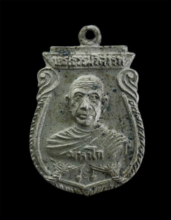 เหรียญพระธรรมวิสารท มหาโก อดีตเจ้าคณะนครเขื่อนขันธ์ ปี2521 วัดโมกข์ อ.พระประแดง จ.สมุทรปราการ เนื้อปาก้า พระเก่าสวย มวลสารดี น่าเก [..] | https://kamulet.in.th