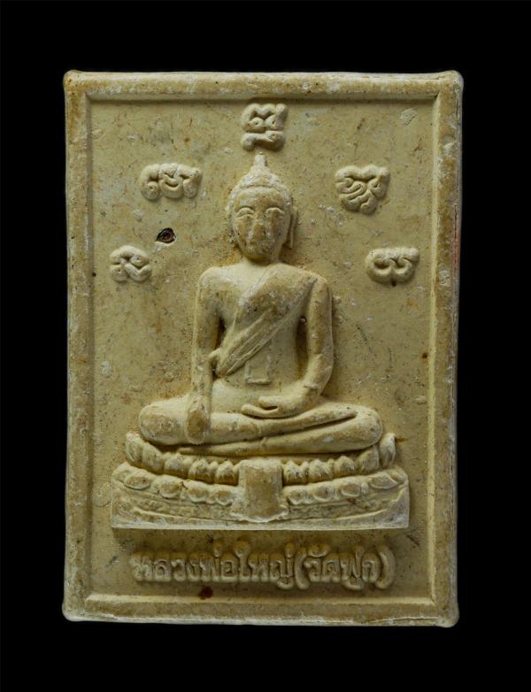 พระผงหลวงพ่อใหญ่ วัดฟูก หลังหลวงพ่อแพ วัดพิกุลทอง จ.สิงห์บุรี เนื้อผงพุทธคุณ ผงว่าน พระเก่าสวย มวลสารดี  | https://kamulet.in.th