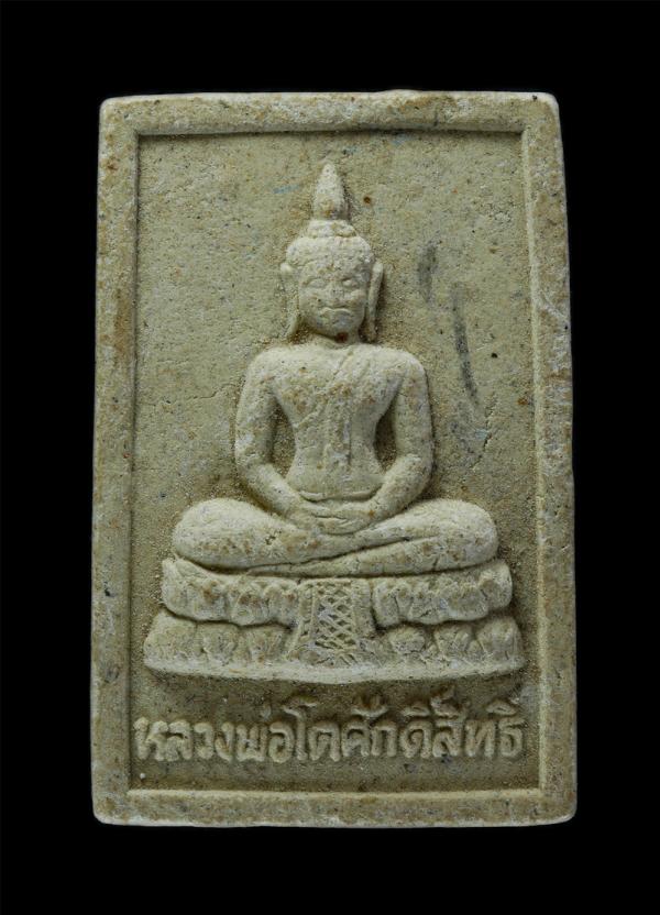 พระผงหลวงพ่อโตศักดิ์สิทธิ์ หลังหลวงพ่อรอดปลอดภัย (พระมหาบุญรอด-พระราชพรหมาจารย์) วัดคีรีวงศ์ ต.ปากน้ำโพ อ.เมือง จ.นครสวรรค์ เนื้อผ [..] | https://kamulet.in.th